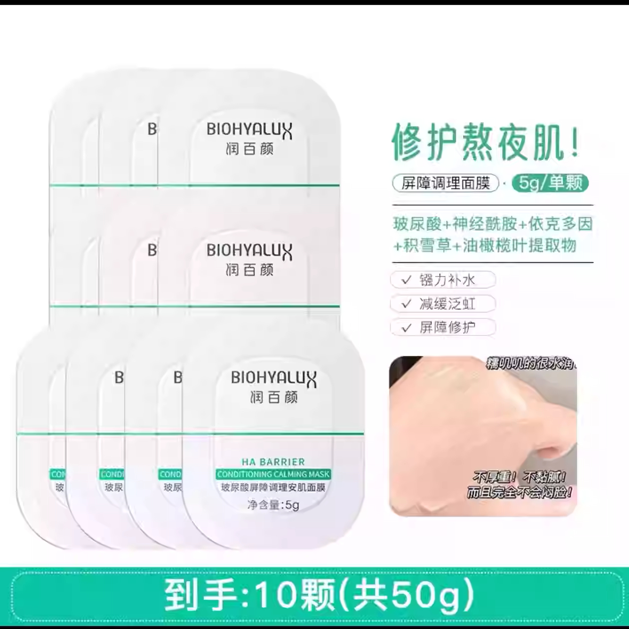 修护熬夜肌！润百颜安肌面膜玻尿酸屏障调理 免洗涂抹敏敏肌可用