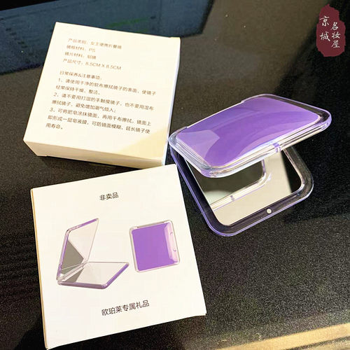 欧珀莱 紫色随身双面便携折叠化妆镜 迷你镜专柜赠品