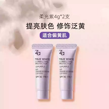2支装Za姬芮隔离霜4g美白防晒粉底液遮瑕妆前乳保湿提亮中小样