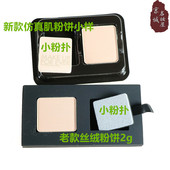 玫珂菲 仿真机粉饼2g清晰无痕丝绒持妆定妆遮瑕小样试用装