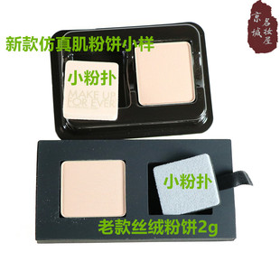 玫珂菲 仿真机粉饼2g清晰无痕丝绒持妆定妆遮瑕小样试用装