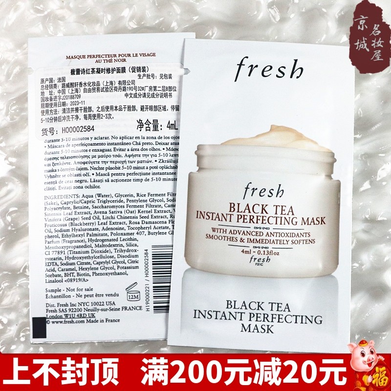 fresh馥蕾诗红茶抗皱紧致修护面膜4ml白瓶土豆泥红茶凝时修护面膜