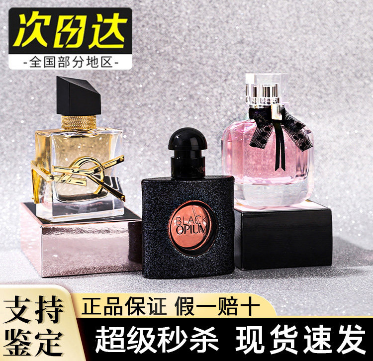 正品黑鸦片香水女士不眠夜黑咖啡自由肆意之水淡香水送女友礼物