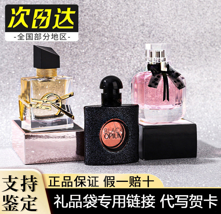 礼品袋专用【代写贺卡】-正品黑色不眠夜香水自由之水反转偶像浓