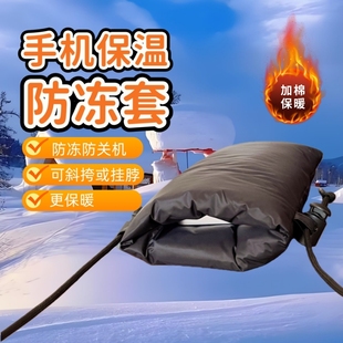 产品保护套包包 手机保暖防冻防关机户外工作旅游数码 冬季 25年新款
