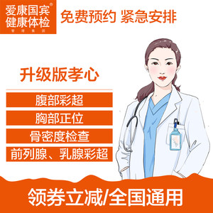 爱康国宾孝心卡价格 爱康国宾孝心卡图片 星期三 爱康国宾孝心卡价格 爱康国宾孝心卡图片 星期三