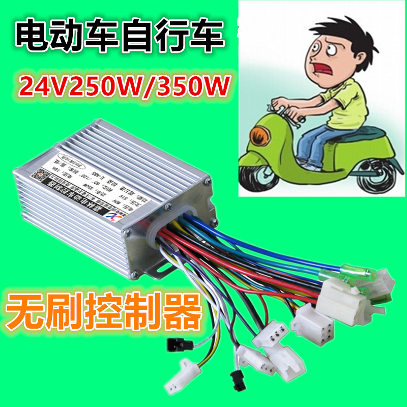 24V250W/350WÎÞË¢µç»úËÙ¶È¿ØÖÆÆ÷Сº£ë໬°å³µµç¶¯×ÔÐгµ24VµçÆ¿