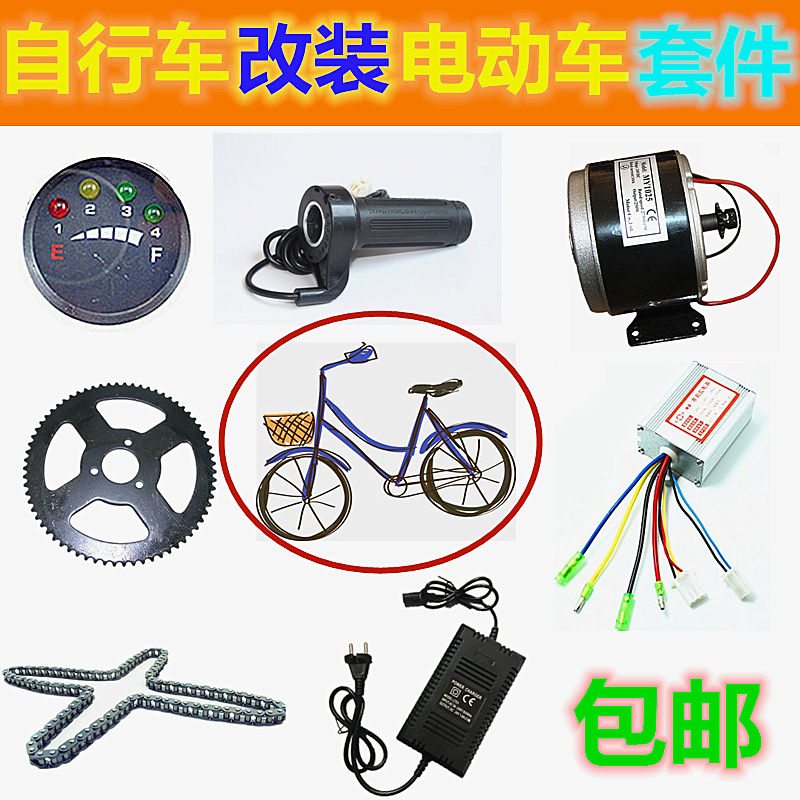 人力自行车三轮车改装电动助力车套件改装电机24V/36V马达控制器