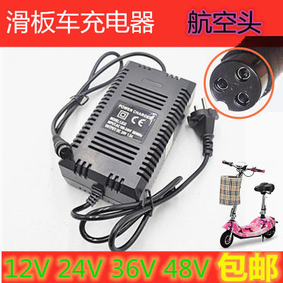 电动滑板车充电器12V24V36V1.5A/1.8A航空插头圆三孔小海豚适配器