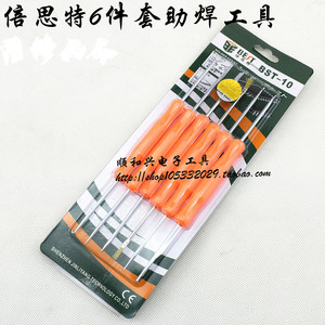 倍思特SA-10 助焊工具套装 BEST6件套工具 焊锡作业辅助工具
