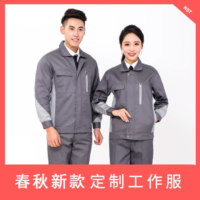 男士工装套装长袖耐磨工作服涤棉薄款外套春秋定制logo厂服女车间