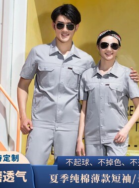 短袖工作服男夏套装纯棉劳保