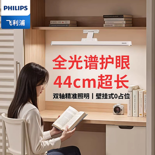 飞利浦壁挂式酷毙灯全光谱护眼台灯书桌学习专用宿舍吸顶长条灯