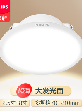 飞利浦LED筒灯家用超薄天花灯射灯开孔75mm客厅10公分嵌入式孔灯