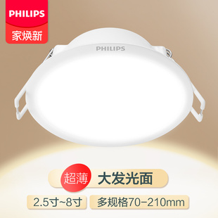 飞利浦LED筒灯家用超薄天花灯射灯开孔75mm客厅10公分嵌入式孔灯