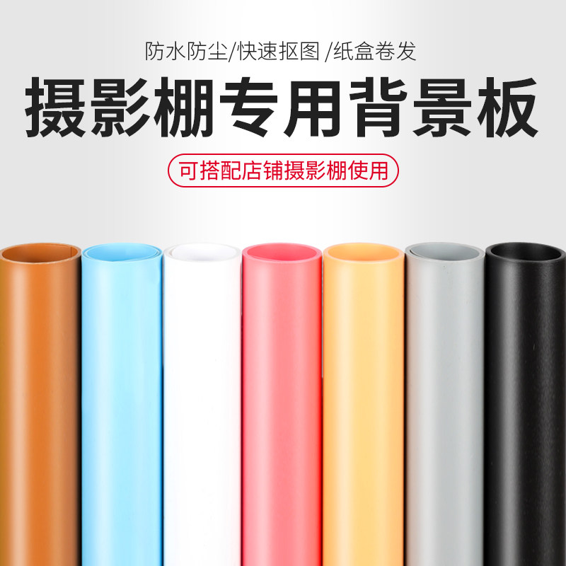 摄影棚多规格PVC磨砂拍照背景板摄影背景布网红直播摆拍证件道具