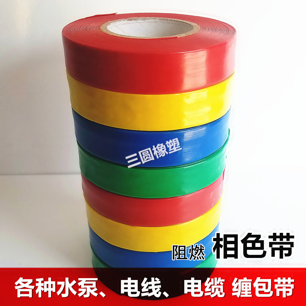 pvc相色塑料扎带绝缘粘性胶带