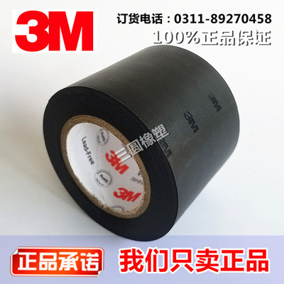 3m正品加宽型10米搭配绝缘胶带