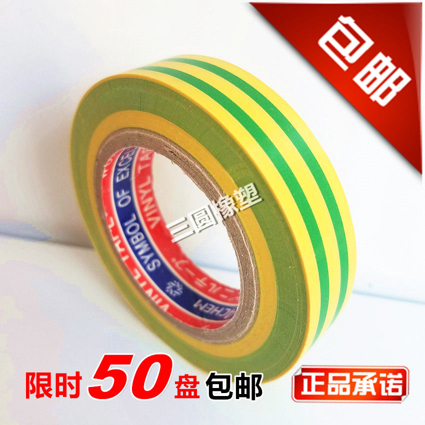 pvc黄绿双色绝缘胶带 电气电工绝缘地线标识胶带 防水 70*17mm