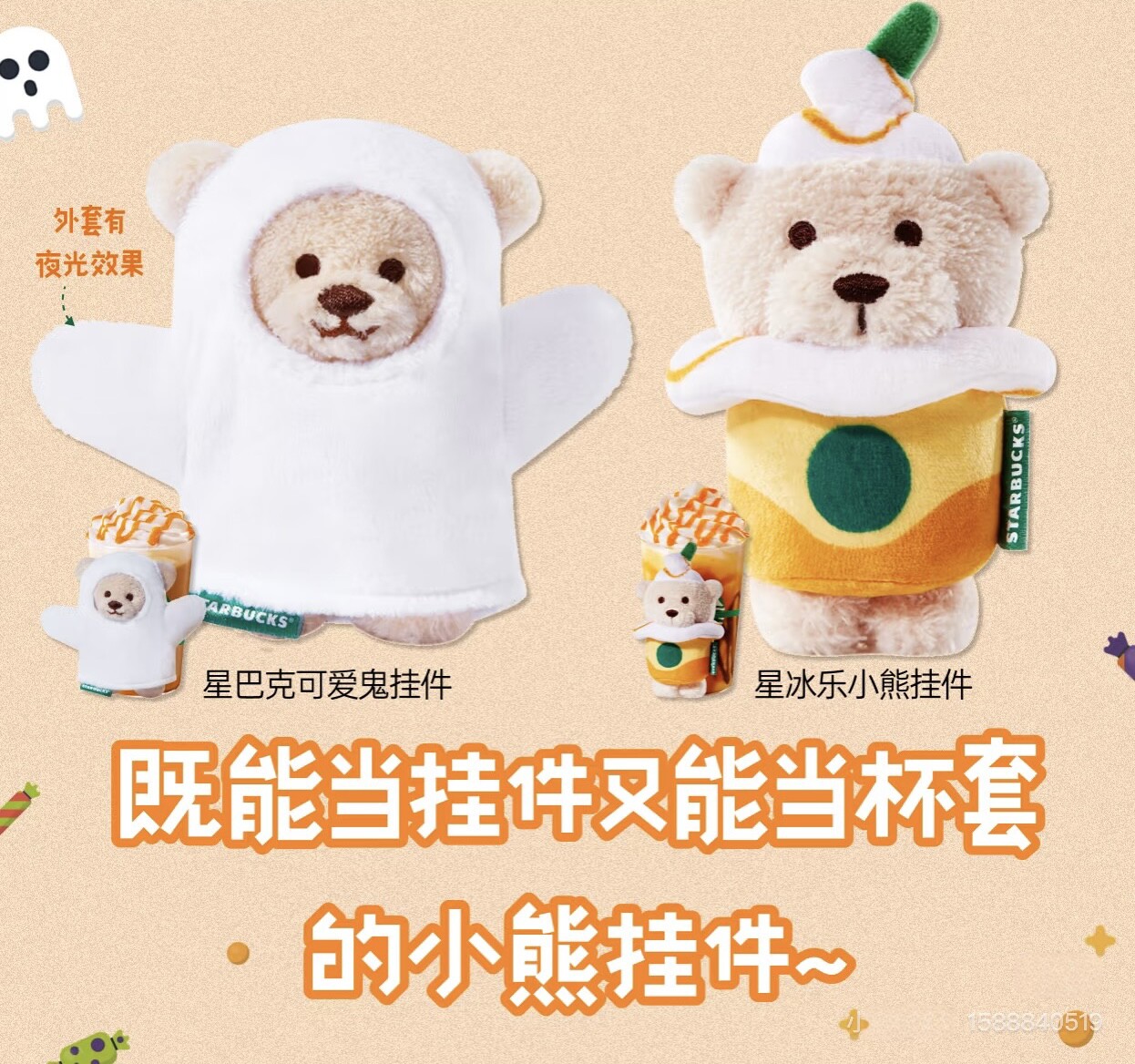 星巴克万圣节可爱鬼小熊星冰乐小熊挂件纸巾盒茶颜悦色小挎包