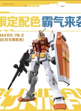 必胜客限量3000麦当劳高达联名eg元祖高达巨无霸配色RX-78-2