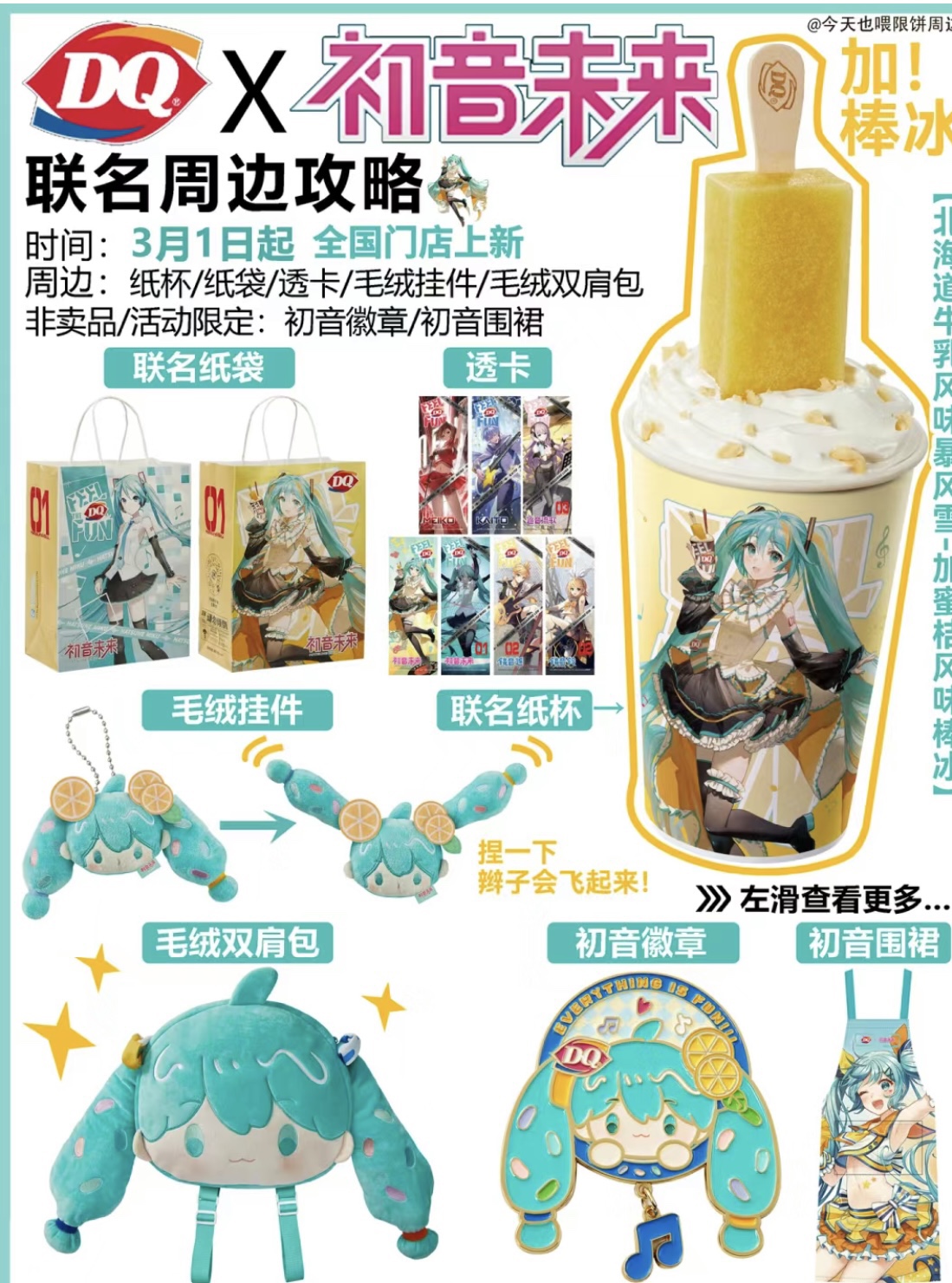 dq初音未来联名周边挂件徽章毛绒玩具背包u型枕联名周边代购