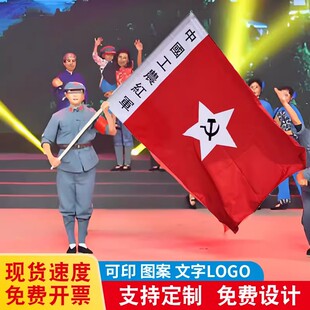 中国工农红军军旗老军旗老红军旗舞台表演旗子道具 旗帜