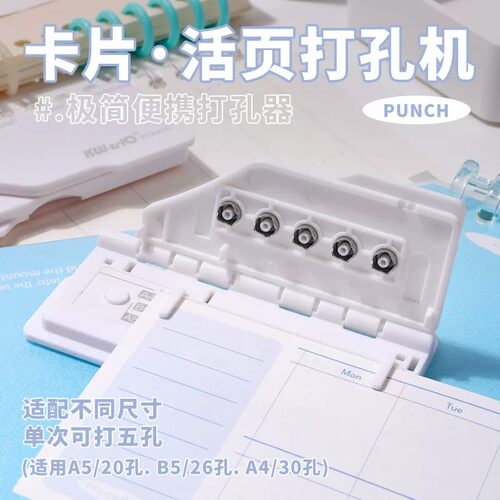 可得优便携活页打孔机20/26/30孔