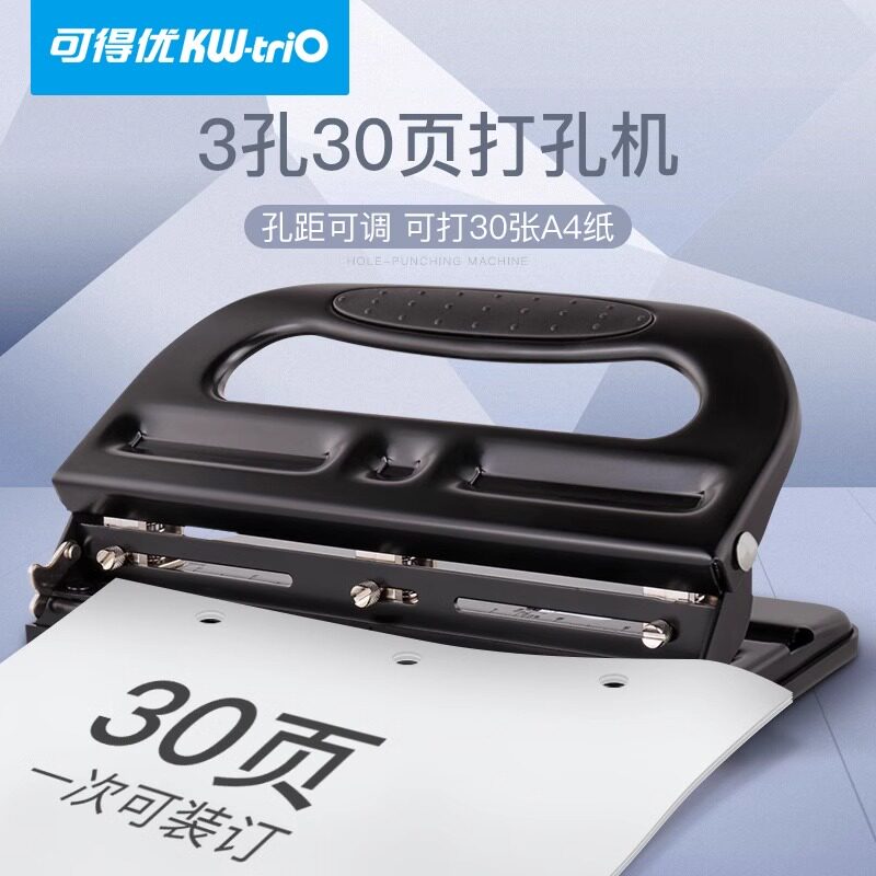可得优9633重型3孔打孔机三孔活页孔距可调档案凭证A4纸文件手动