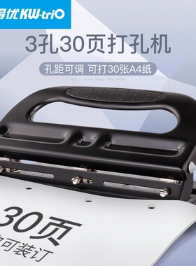 可得优9633重型3孔打孔机三孔活页孔距可调档案凭证A4纸文件手动
