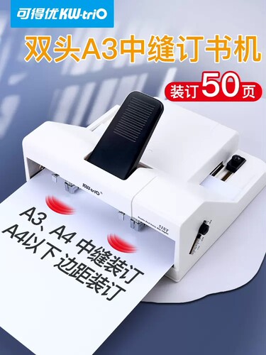 可得优中缝双头订书机骑缝骑马钉长臂双排A4A3办公用50页加长51st
