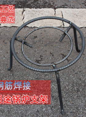三角置地式1铁架锅圈螺纹钢筋