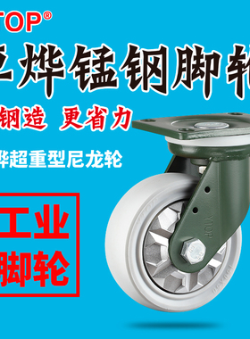 YTOP卓烨脚轮超重型万向轮PA尼龙轮轱辘带刹车转向轮单只1吨2吨5