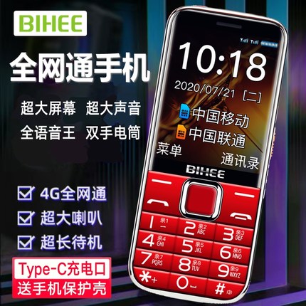 百合BIHEE C20A全网通4G老人手机大字大声电信5G老年专用超长待机