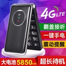 百合4G全网通翻盖老人手机5G电信老年手机Volte高清通话超长待机