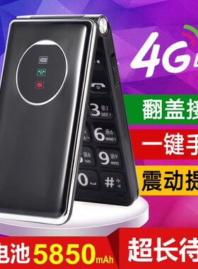 百合4G全网通翻盖老人手机Volte