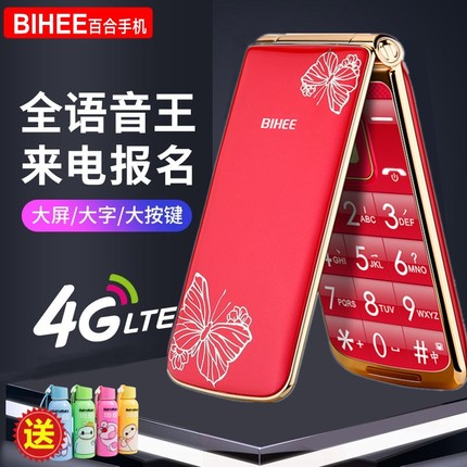 百合BIHEE C30A全网通4G翻盖老人手机Volte高清通话电信5G老年机