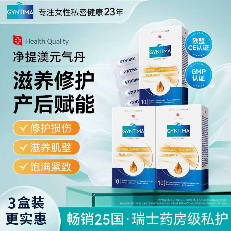 小花园日常滋润保养产后修复