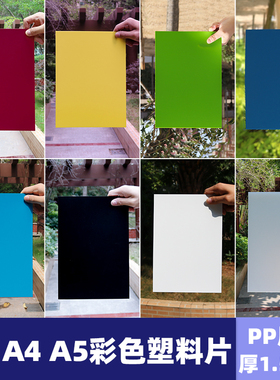 厚1.5mm红色暗红白色半透明A4磨砂薄塑料片PP垫板硬手工制作材料