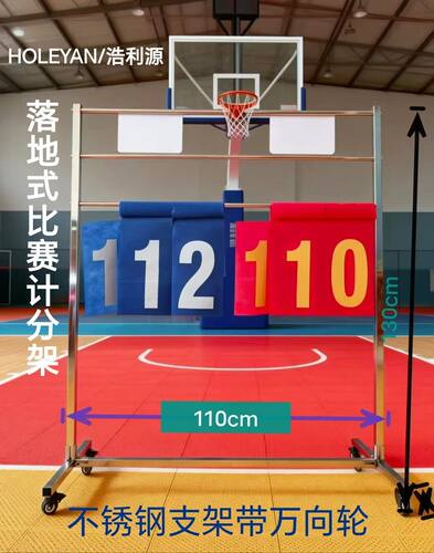 不锈钢落地移动计分架篮球排球羽毛球室内外通用比赛记分牌翻分牌