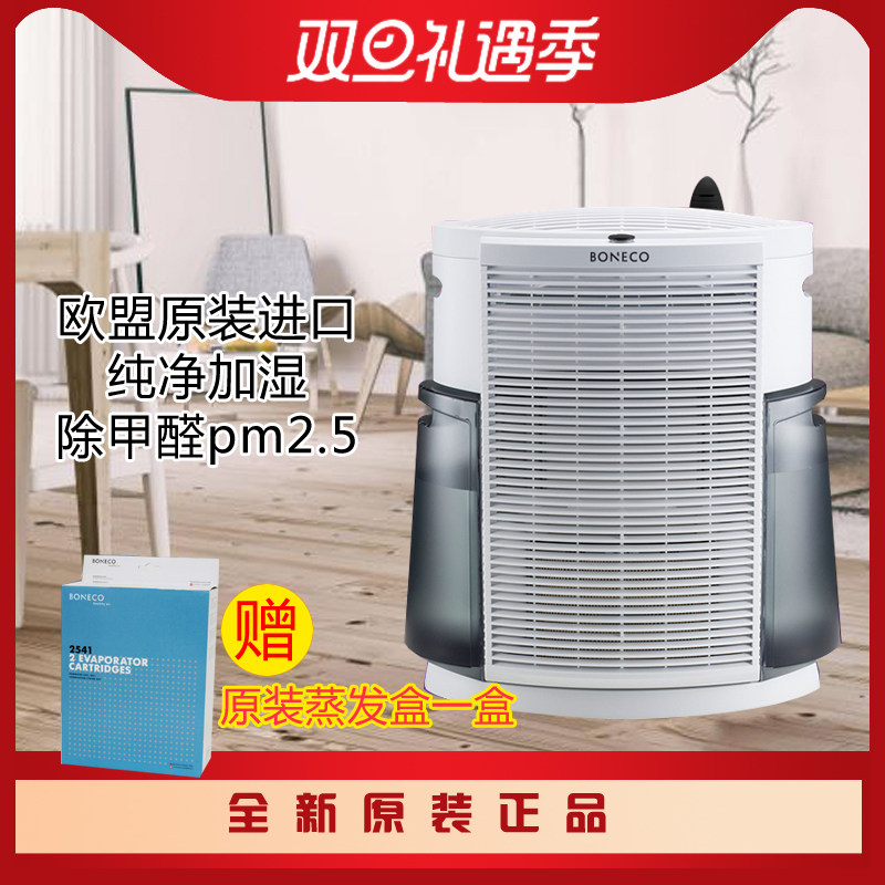 博瑞客瑞士风2071空气净化器带加湿家用除甲醛雾霾PM2.5二手烟