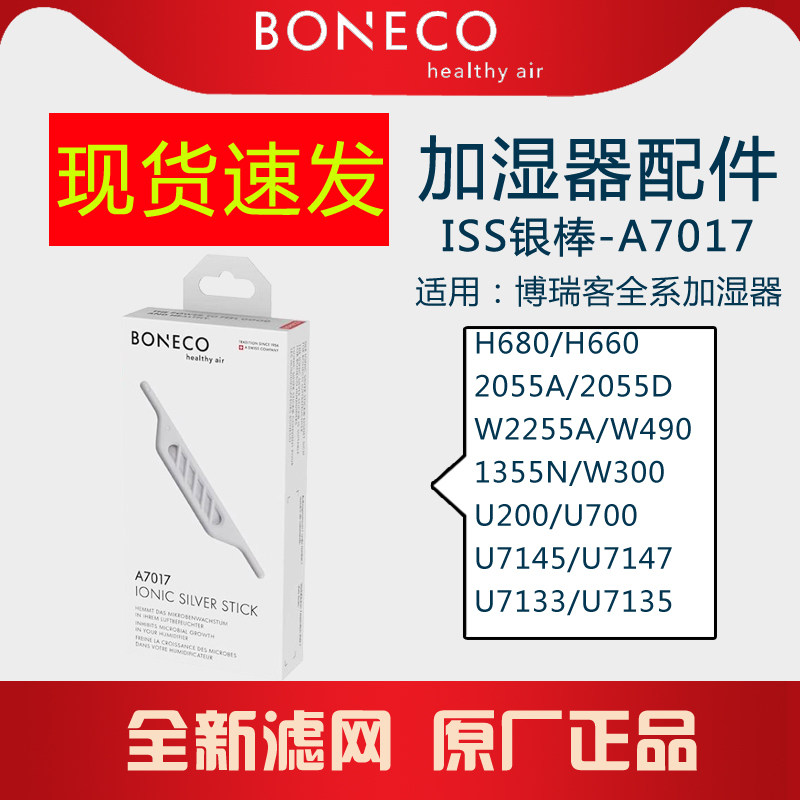 瑞士风/博瑞客iss银棒加湿器配件适用于 E2441A U700 U200 2055