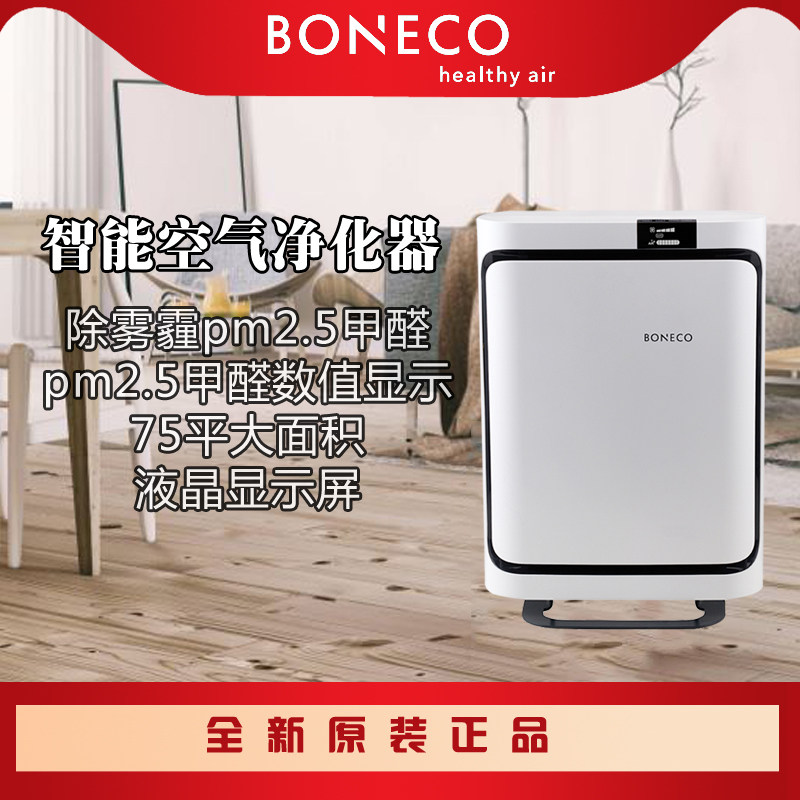 瑞士风BONECO博瑞客P500空气净化器家用智能除甲醛pm2.5雾霾