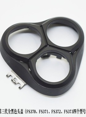 飞科剃须刀FS373 372 371 370 339 360 361 362刀头片配件盖整套