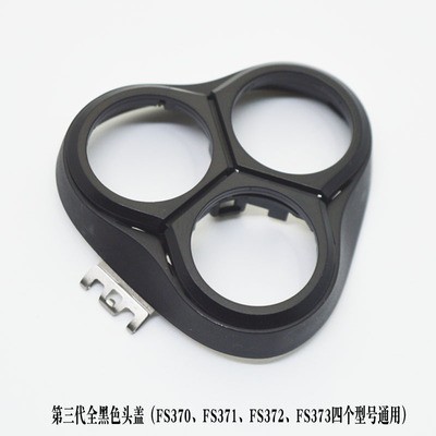 飞科剃须刀刀头片配件盖整套