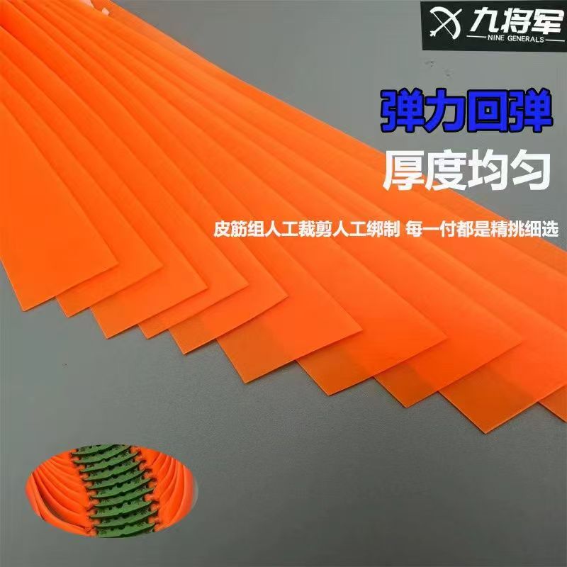 2012大锥度九将军暴力橙扁皮筋