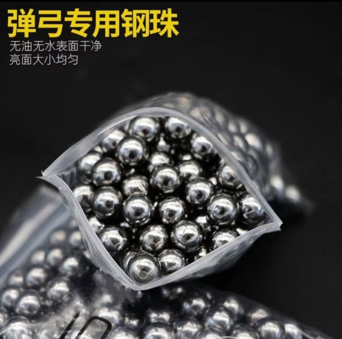光滑亮面无油钢珠6.4/7/8/9mm毫米钢珠普通亮面弹弓珠子铁珠子钢