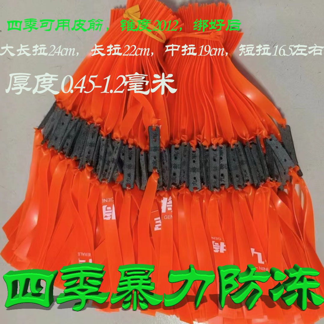 新款暴力橙2012锥度防冻扁皮筋