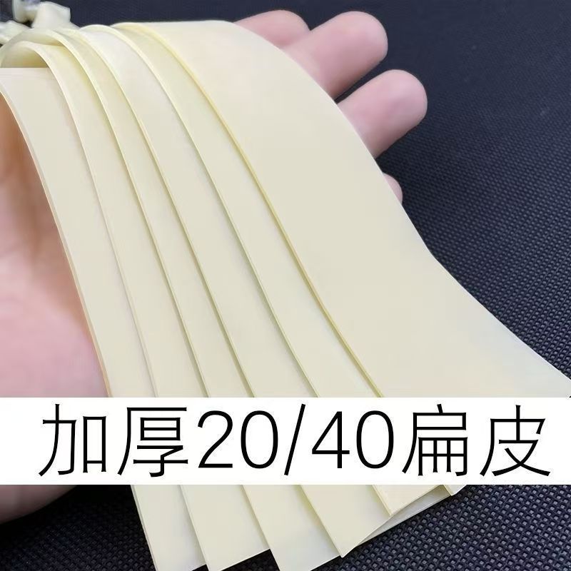 猫头鹰皮筋弹弓专用大威力大锥度4020扁皮筋40宽弓头耐用