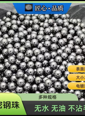 【精密钢珠】回头客多精密无水亮面实-7.01-7.03-7.5mm型号全滚珠